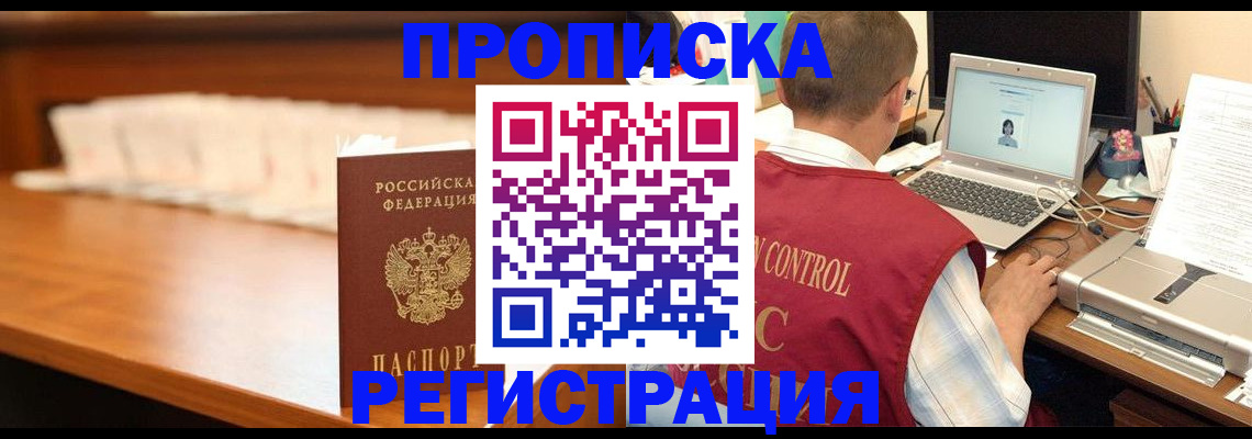 прописка 2025 в Лысьве