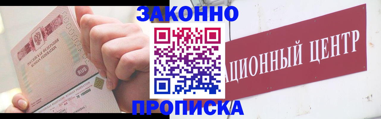 прописка для работы в Лысьве
