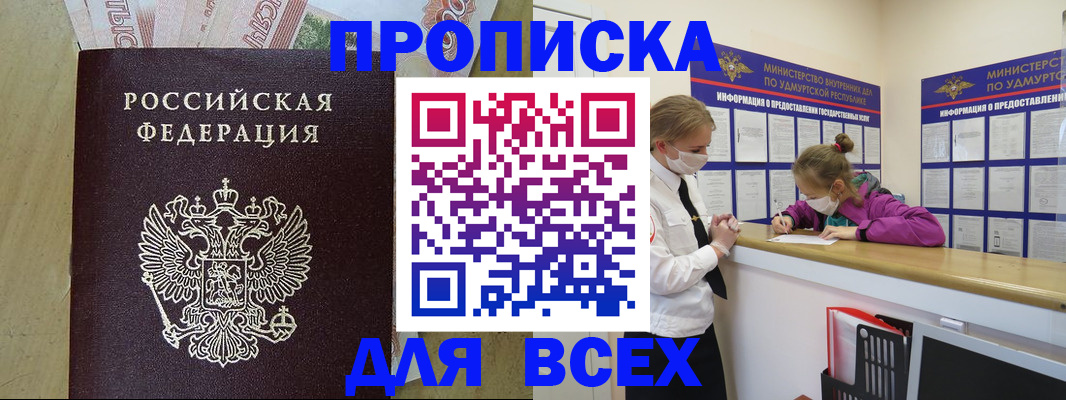 прописка регистрация в Лысьве