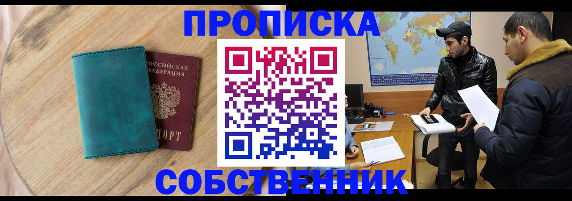прописка в Лысьве